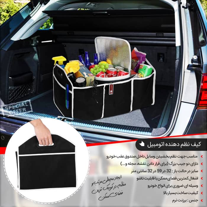 نظم دهنده صندوق عقب